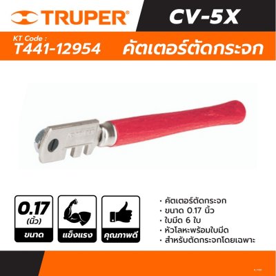 คัตเตอร์ตัดกระจก TRUPER ขนาด 0.17 นิ้ว พร้อมใบมีด 6 ใบ รุ่น 12954