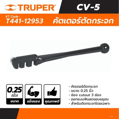 คัตเตอร์ตัดกระจก TRUPER ขนาด 0.25 นิ้ว รุ่น 12953