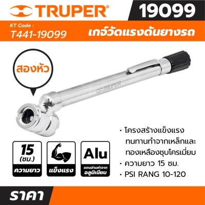 เกจ์วัดแรงดันยางรถ TRUPER 2 หัว 120 ปอนด์ รุ่น 19099