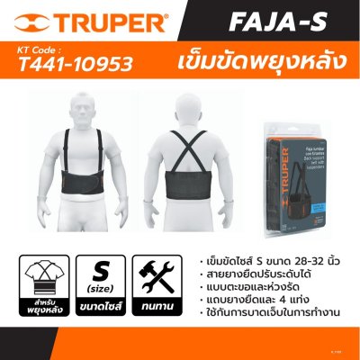 เข็มขัดพยุงหลัง TRUPER รุ่น 10953 ไซส์ S (28-32 นิ้ว)