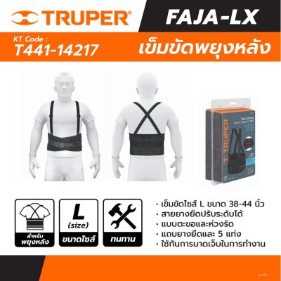 เข็มขัดพยุงหลัง ไซส์ L 38-44 นิ้ว TRUPER รุ่น 14217