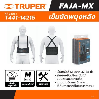 เข็มขัดพยุงหลัง ไซส์ M 32-38 นิ้ว TRUPER รุ่น 14216