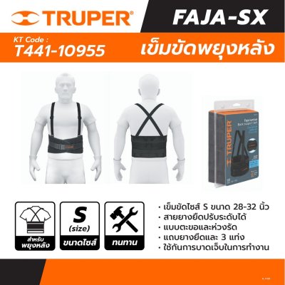 เข็มขัดพยุงหลัง ไซส์ S 28-32 นิ้ว TRUPER รุ่น 10955
