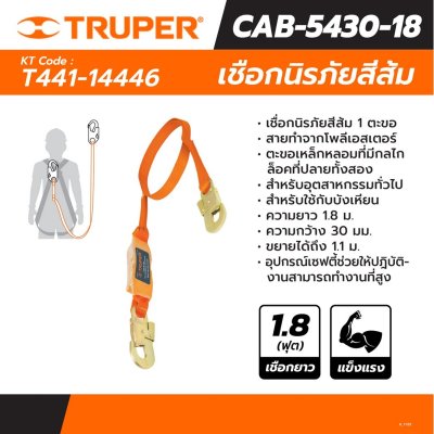 เชือกนิรภัย 1 ตะขอ ยาว 1.8 ฟุต TRUPER รุ่น 14446