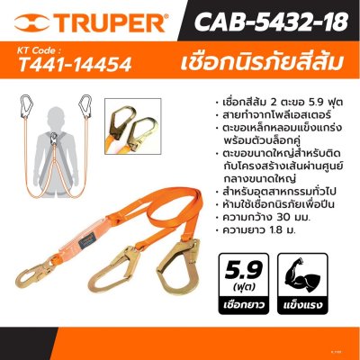 เชือกนิรภัย 2 ตะขอ ยาว 5.9 ฟุต TRUPER รุ่น 14454