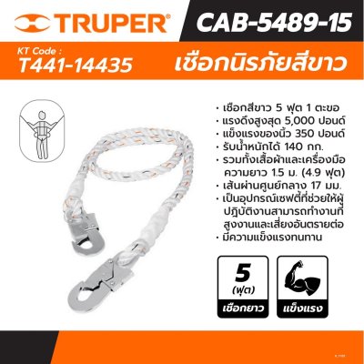 เชือกนิรภัยสีขาว 1 ตะขอ ยาว 5 ฟุต TRUPER รุ่น 14435