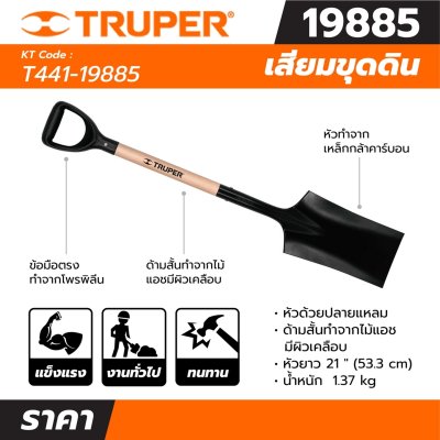 เสียมขุดดิน TRUPER รุ่น 19885