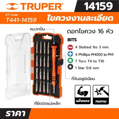 ไขควงงานละเอียด ดอกไขควง TRUPER 17 หัว รุ่น 14159