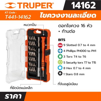 ไขควงงานละเอียด ดอกไขควง TRUPER 30 หัว รุ่น 14162