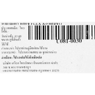 น้ำยาบัดกรี ฟลักซ์ ULTRACORE รุ่น FLUX A-3 ตลับขาว