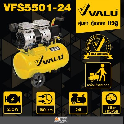 ปั๊มลมออยล์ฟรี รุ่น VFS5501-24 VALU