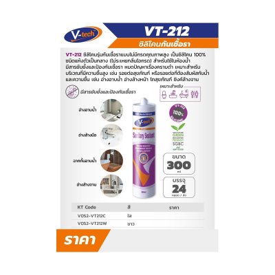 ซิลิโคนสีใส ไม่มีกรด กันเชื้อรา V TECH รุ่น VT-212C(T)