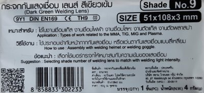 กระจกกันแสงเชื่อม YAMADA SHADE 9