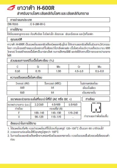 ลวดเชื่อมพอกแข็ง YAWATA  H-600R  