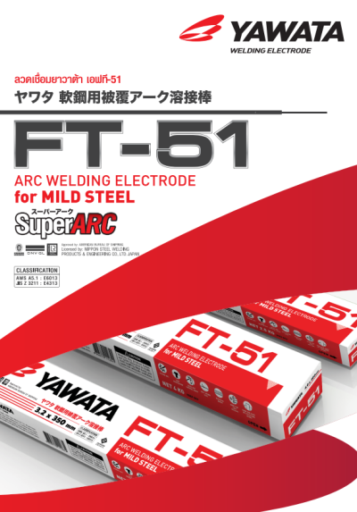 ลวดเชื่อม Yawata_FT_51