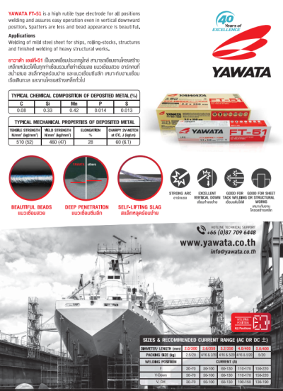 ลวดเชื่อม Yawata_FT_51