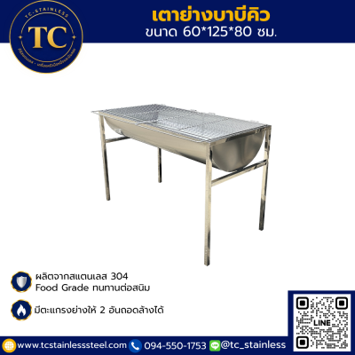 เตาย่างบาบีคิวมีสแตนเลส 304