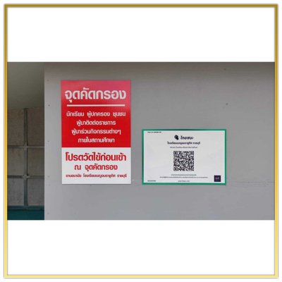 กล้องตรวจจับอุณหภูมิ โรงเรียนเบญจมราชูทิศราชบุรี