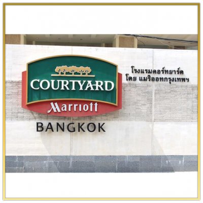 ระบบดิจิตอลทีวี "Courtyard by Marriott Bangkok" ติดตั้งโดย HSTN