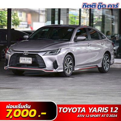 TOYOTA YARIS ATIV 1.2 SPORT AT ปี 2024 (5ขฒ2106)