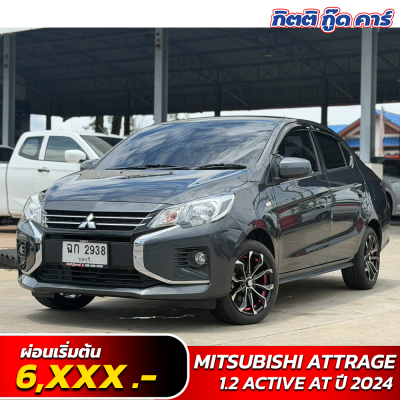 MITSUBISHI ATTRAGE 1.2 ACTIVE AT ปี 2024 (ฉก2938)