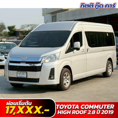 Toyota Commuter High Roof 2.8 ปี 2019