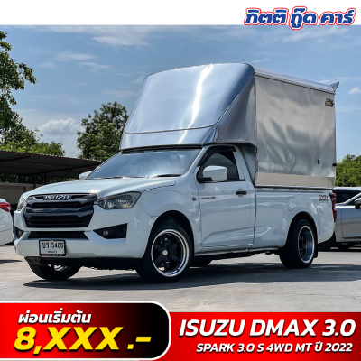 ISUZU D-MAX SPARK 3.0 S 4WD MT ปี 2022 (5466)