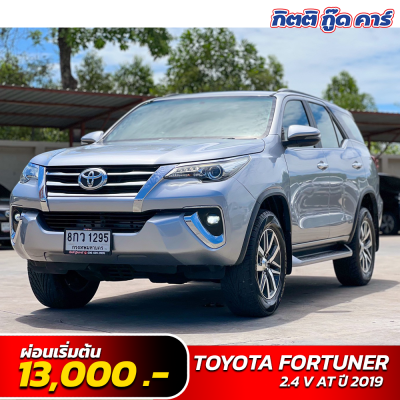 TOYOTA FORTUNER 2.4 V AT ปี 2019 (8กว1295)