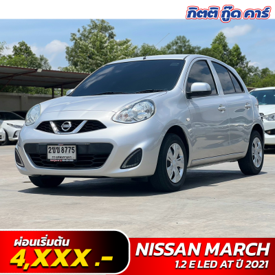 NISSAN MARCH 1.2 E LED AT ปี 2021 (2ขข8775)