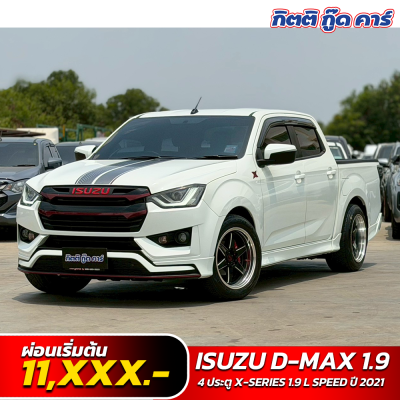 Dmax XSeries รถมือสองกิตติกู๊ดคาร์