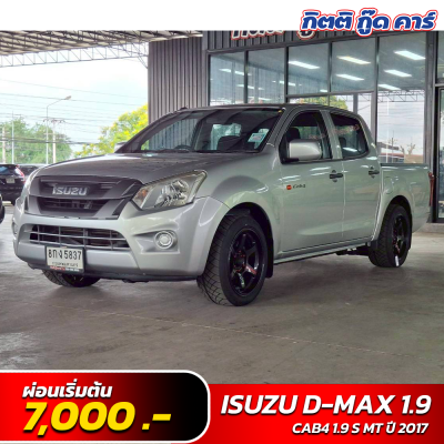 ISUZU D-MAX CAB4 1.9 S MT ปี 2017 (8กง5837)