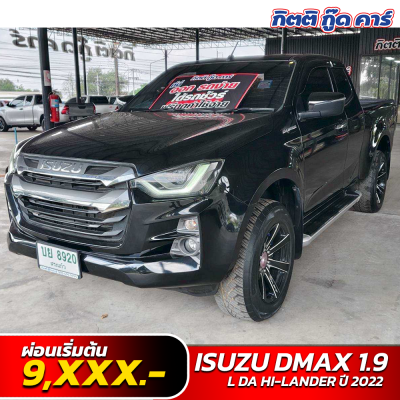 D-Max Hi-Lander มือสอง