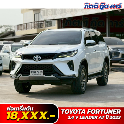 Fortuner Leader มือสอง