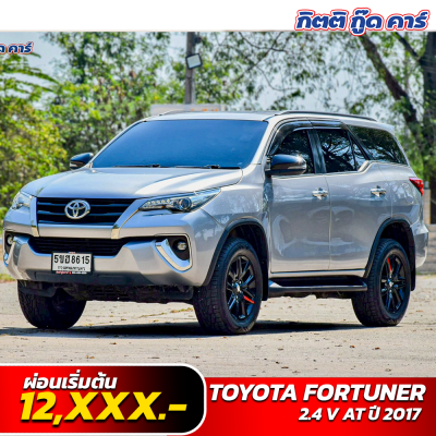 Fortuner 2017 มือสอง