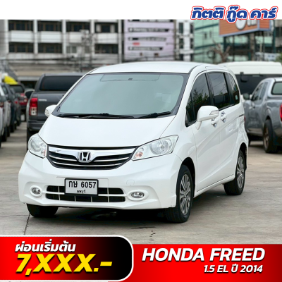 Honda Freed มือสอง