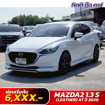 Mazda 2 2020 มือสอง