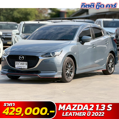 Mazda 2 1.3 S Leather ปี 2022