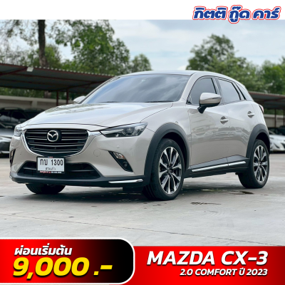 MAZDA CX-3 2.0 COMFORT ปี 2023 (กบ1300)