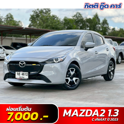 MAZDA 2 1.3 C AT ปี 2023 (จธ4612)