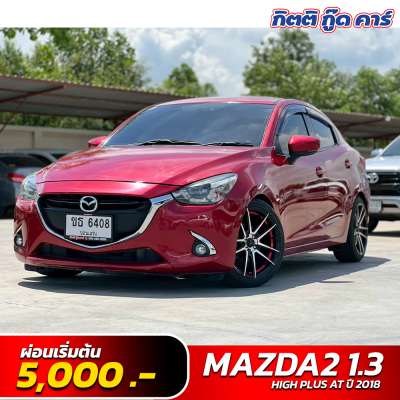 MAZDA 2 1.3 HIGH PLUS AT ปี 2018 (ขธ6408)
