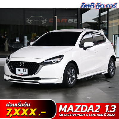 MAZDA 2 SKYACTIV 1.3 SPORT S LEATHER ปี 2022