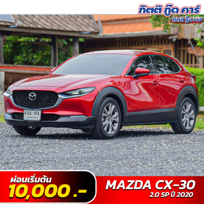 MAZDA CX-30 2.0 SP ปี 2020 (4ขฒ164)
