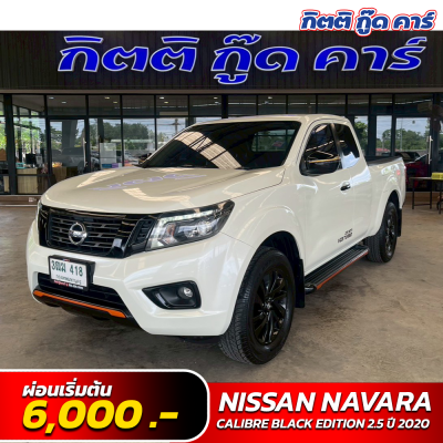 NISSAN NAVARA CALIBRE BLACK EDITION 2.5 ปี 2020 (3ฒฆ418)