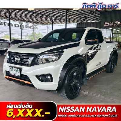 Navara มือสอง