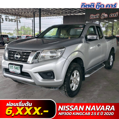 Navara KingCab มือสอง