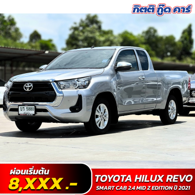 Toyota Revo Smart Cab 2.4 MID Z Edition ปี 2021 (3ฒข 2139)