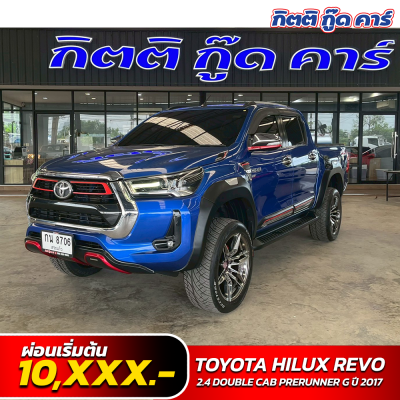 TOYOTA HILUX REVO 2.4 DOUBLE CAB PRERUNNER G ปี 2017