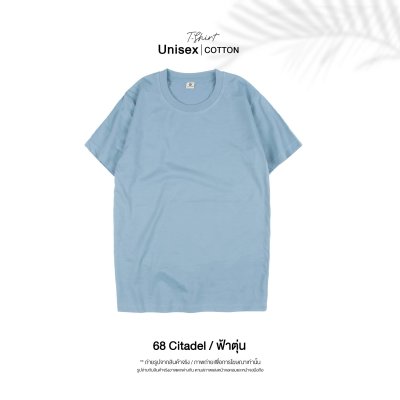 เสื้อยืดคอกลมสีพื้น Unisex สีฟ้าตุ่น