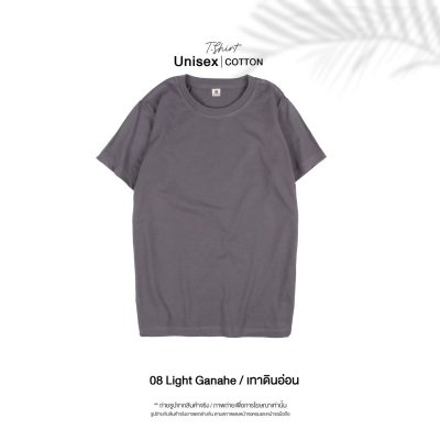 เสื้อยืดคอกลมสีพื้น Unisex สีเทาดินอ่อน