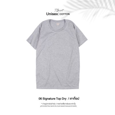 เสื้อยืดคอกลมสีพื้น Unisex สีเทาท็อป